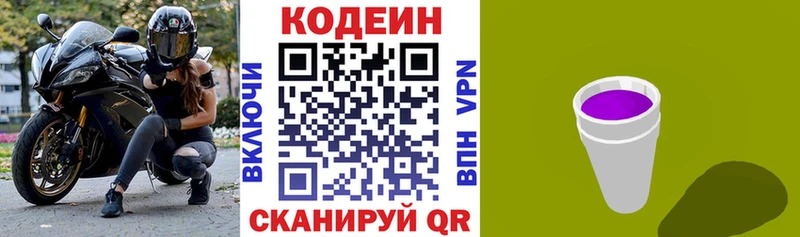 Кодеин Purple Drank  Поронайск 